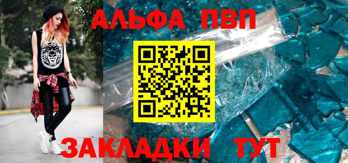 А ПВП Соль  А ПВП мука  наркота  Железногорск  Alpha PVP мука  Вход с VPN  Alfa_PVP 