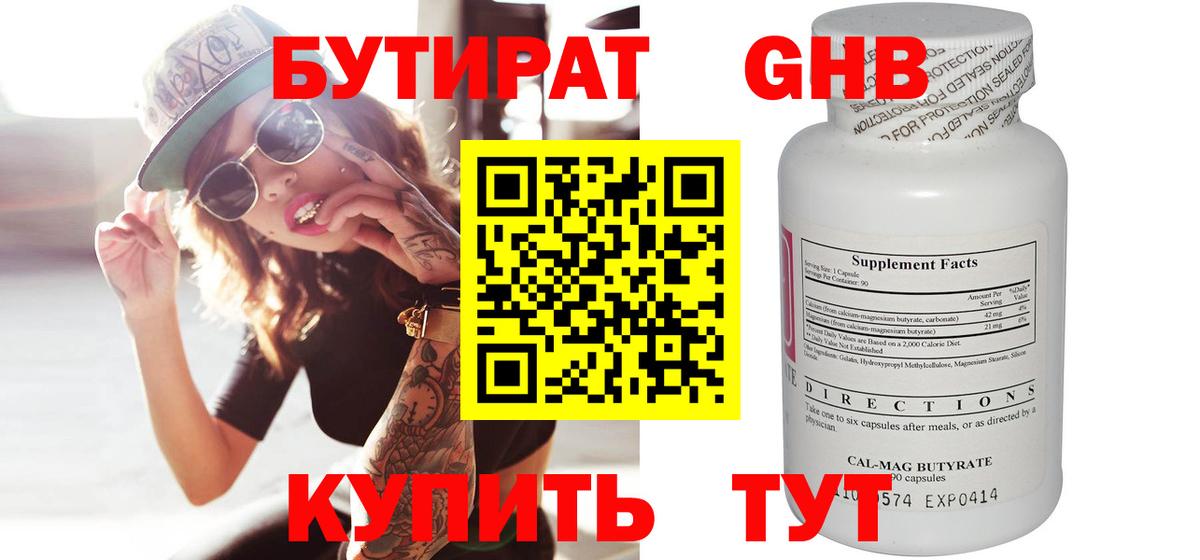 Железногорск  Бутират Butirat  Бутират  Вход с VPN 