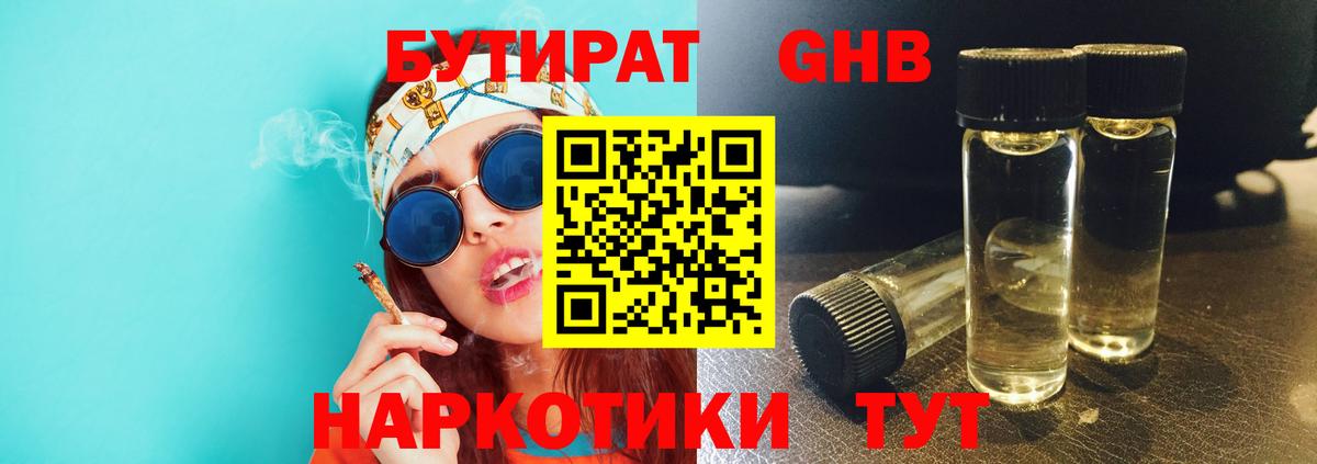 БУТИРАТ GHB Железногорск
