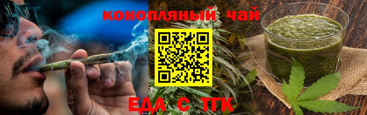 Печенье с ТГК марихуана  Вход с VPN  Железногорск 