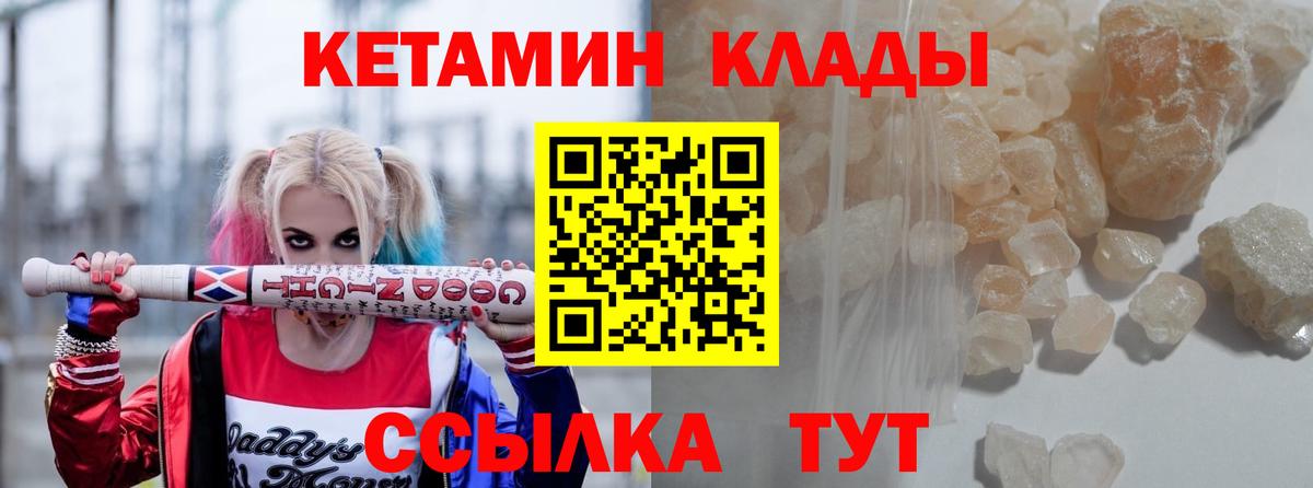 КЕТАМИН ketamine Железногорск
