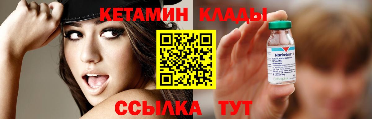 КЕТАМИН VHQ  Вход с VPN  Железногорск 