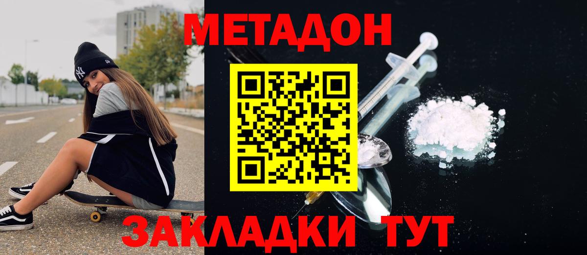 МЕТАДОН мёд Железногорск