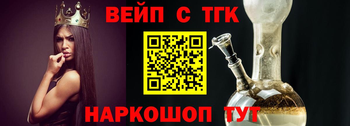 ТГК жижа Железногорск
